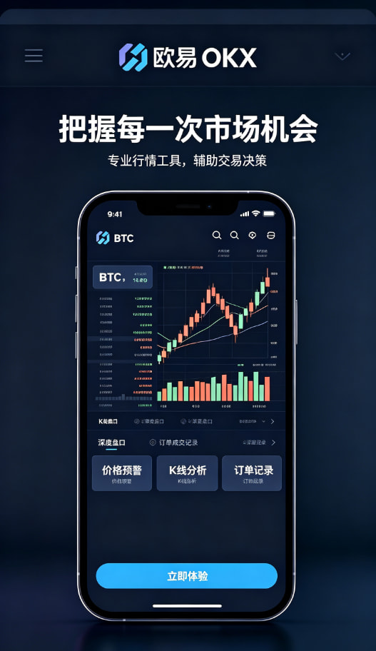 下载欧交易所APP行情工具与交易界面展示